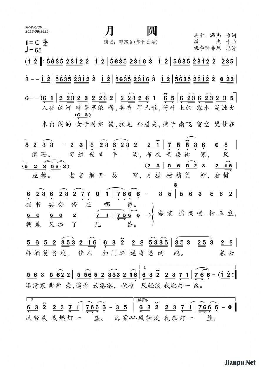 《月圆》的简谱 邓寓君（等什么君） 