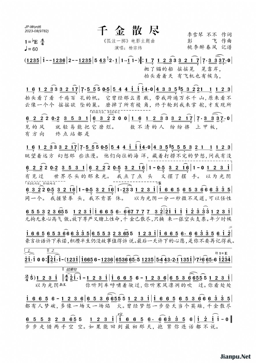 《千金散尽（《孤注一掷》电影主题曲）》的简谱 杨宗纬 孤注一掷