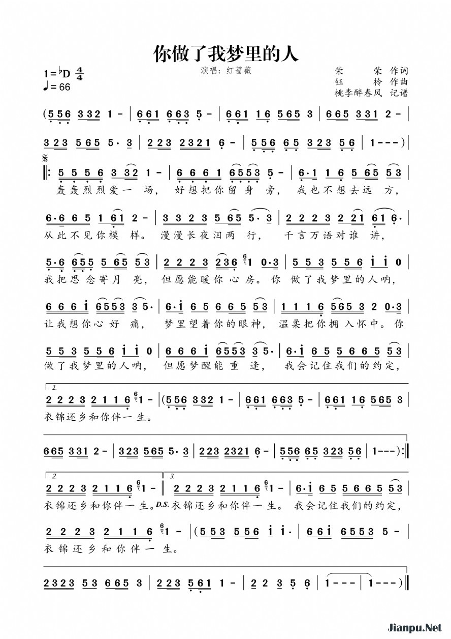 《你做了我梦里的人》的简谱 红蔷薇 