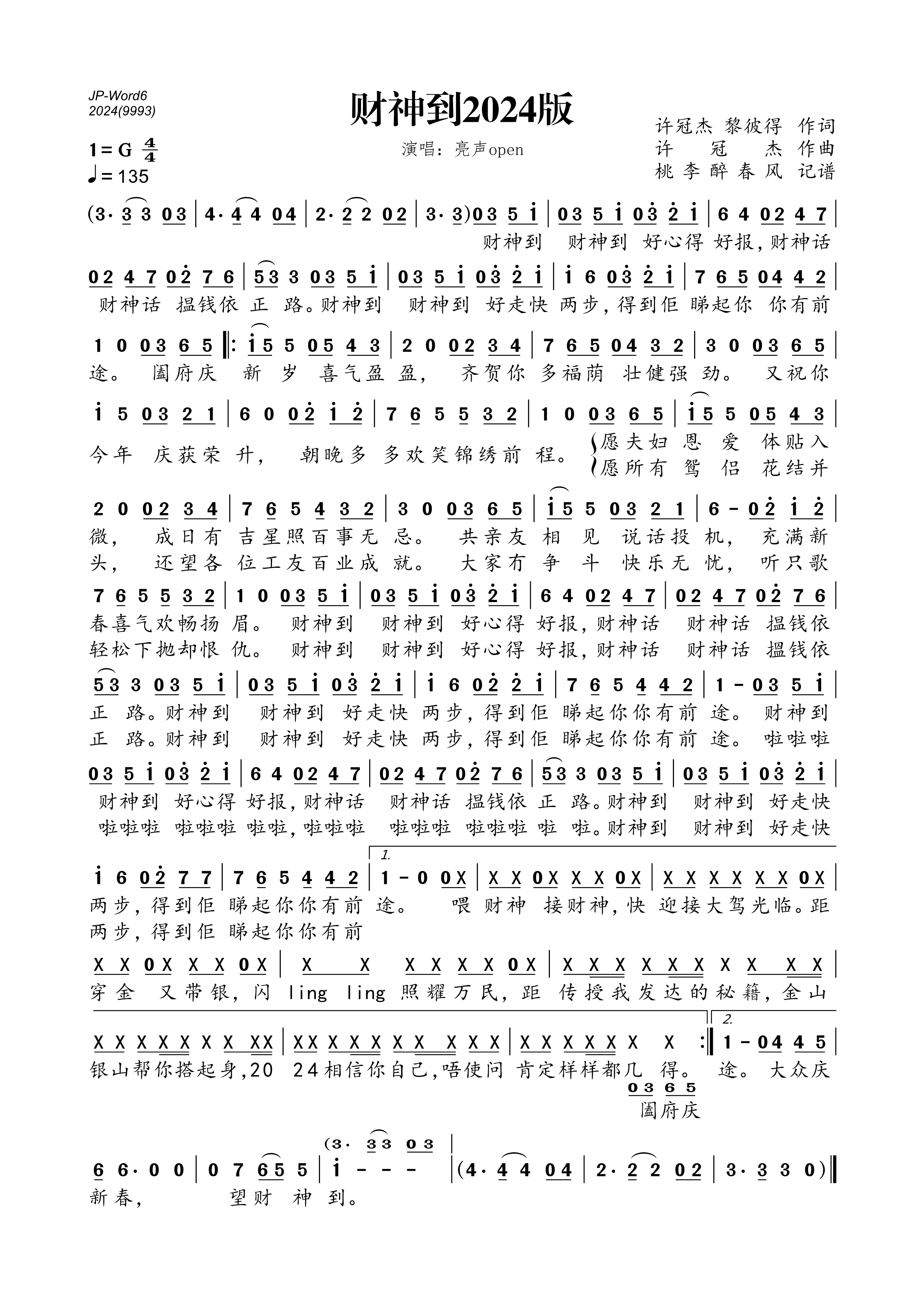 《财神到2024版》的简谱 亮声open 