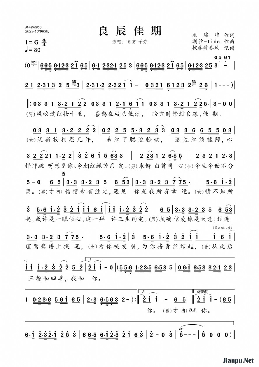 《良辰佳期》的简谱 慕寒/子弥 