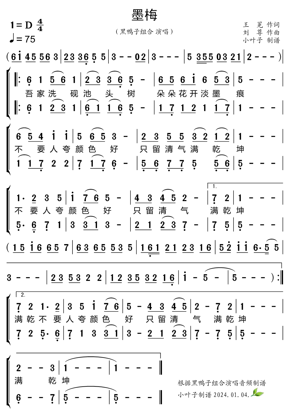 《墨梅（合唱谱）》的简谱 黑鸭子组合 