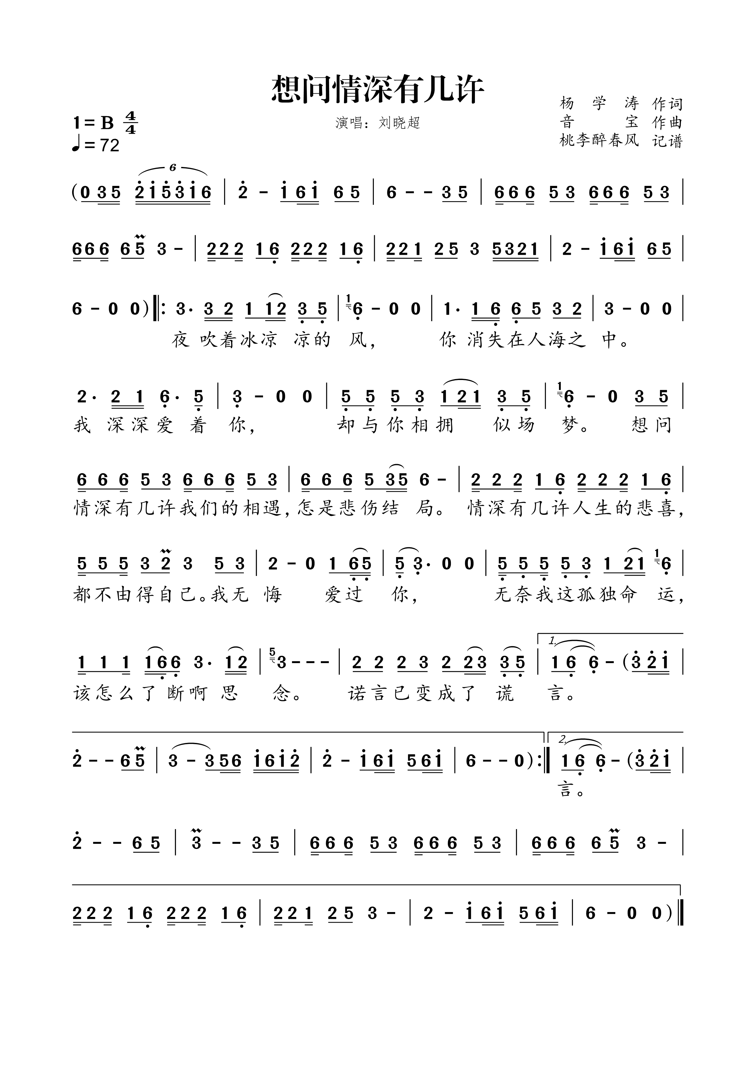 《想问情深有几许》的简谱 刘晓超 