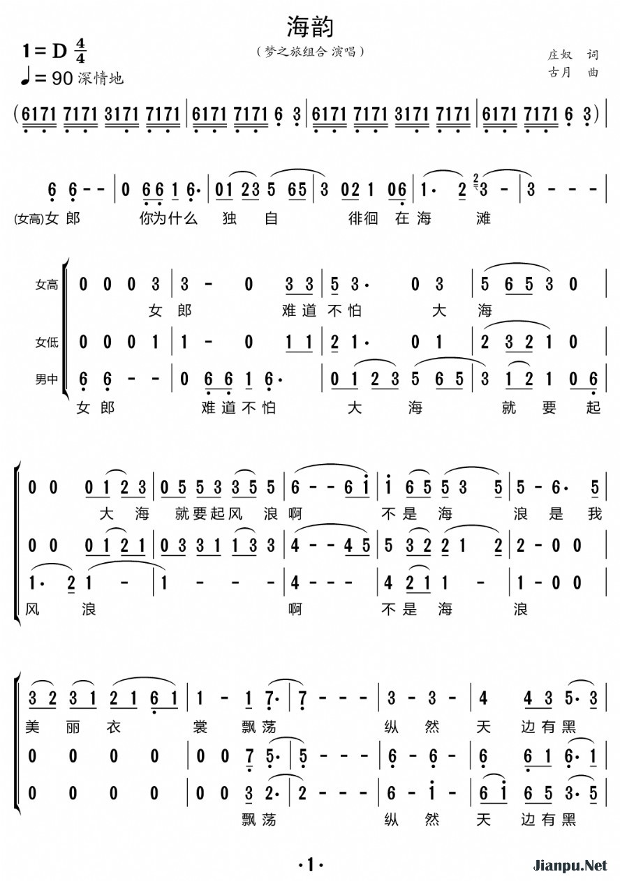 《海韵（三重唱的简谱）》的简谱 梦之旅组合 