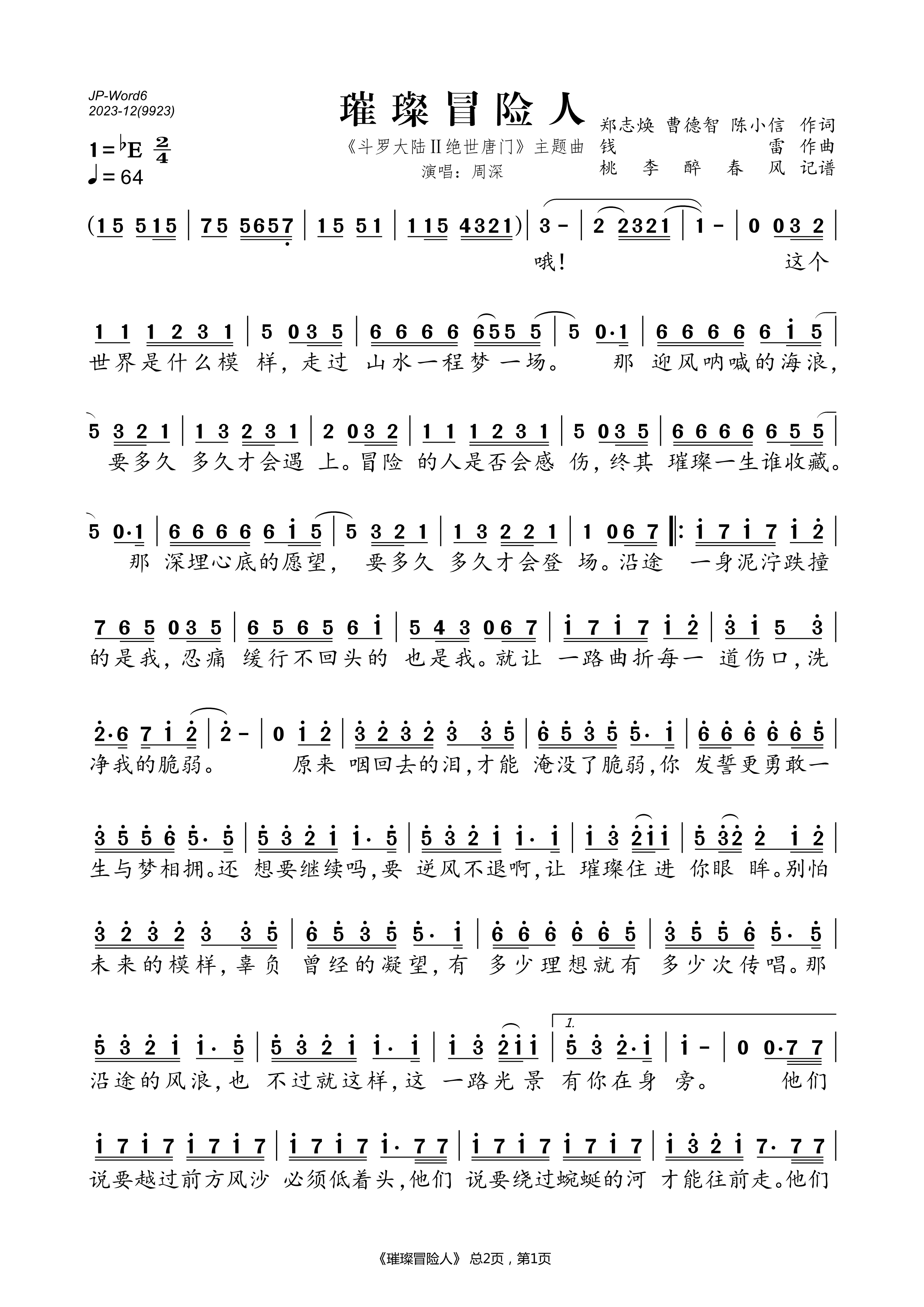 《璀璨冒险人（《斗罗大陆2绝世唐门》主题曲）》的简谱 周琛 