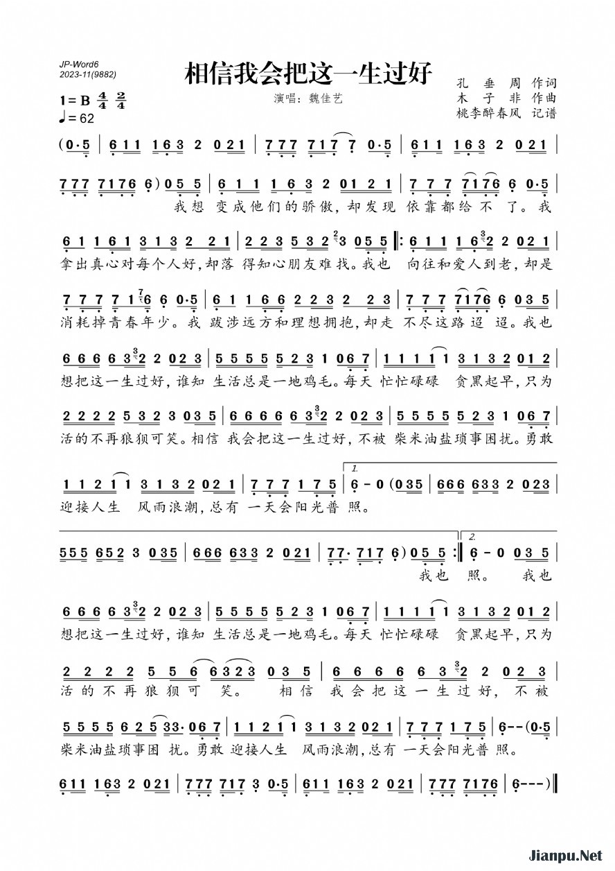 《相信我会把这一生过好》的简谱 魏佳艺 