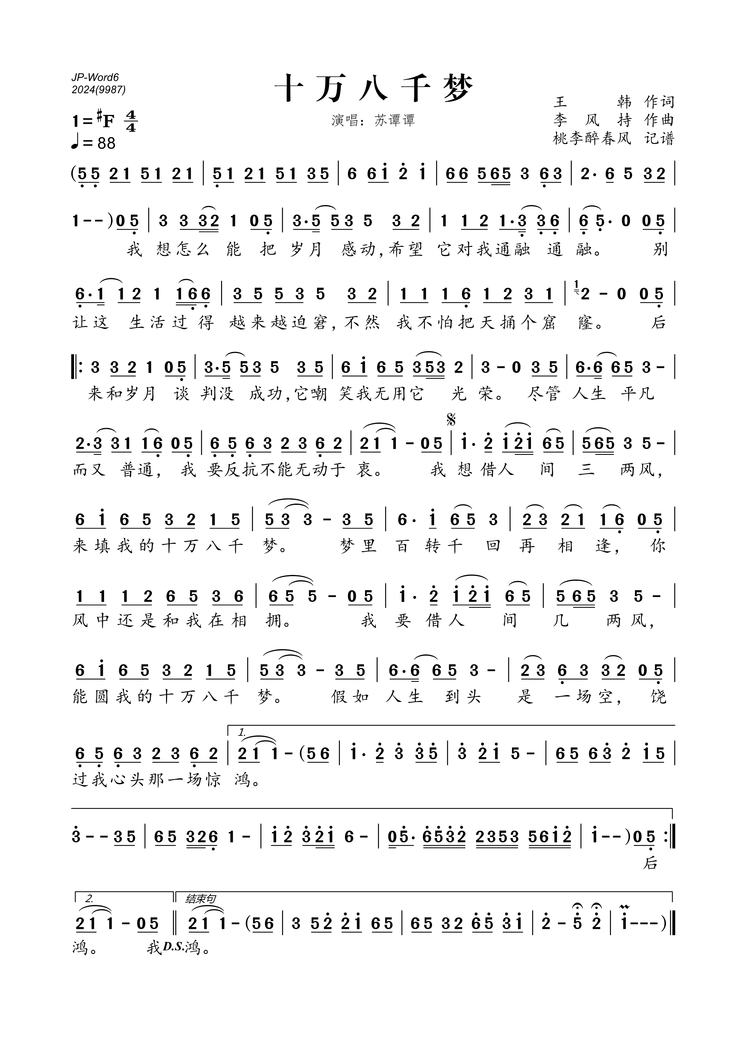 《十万八千梦》的简谱 苏谭谭 