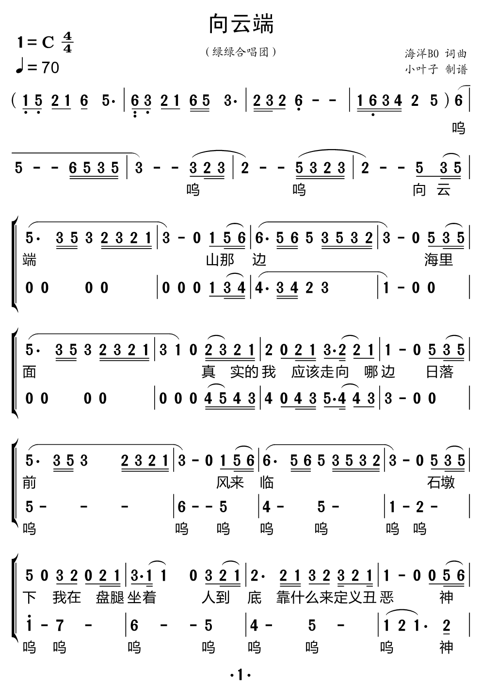 《向云端（绿绿合唱谱）》的简谱 绿绿合唱 