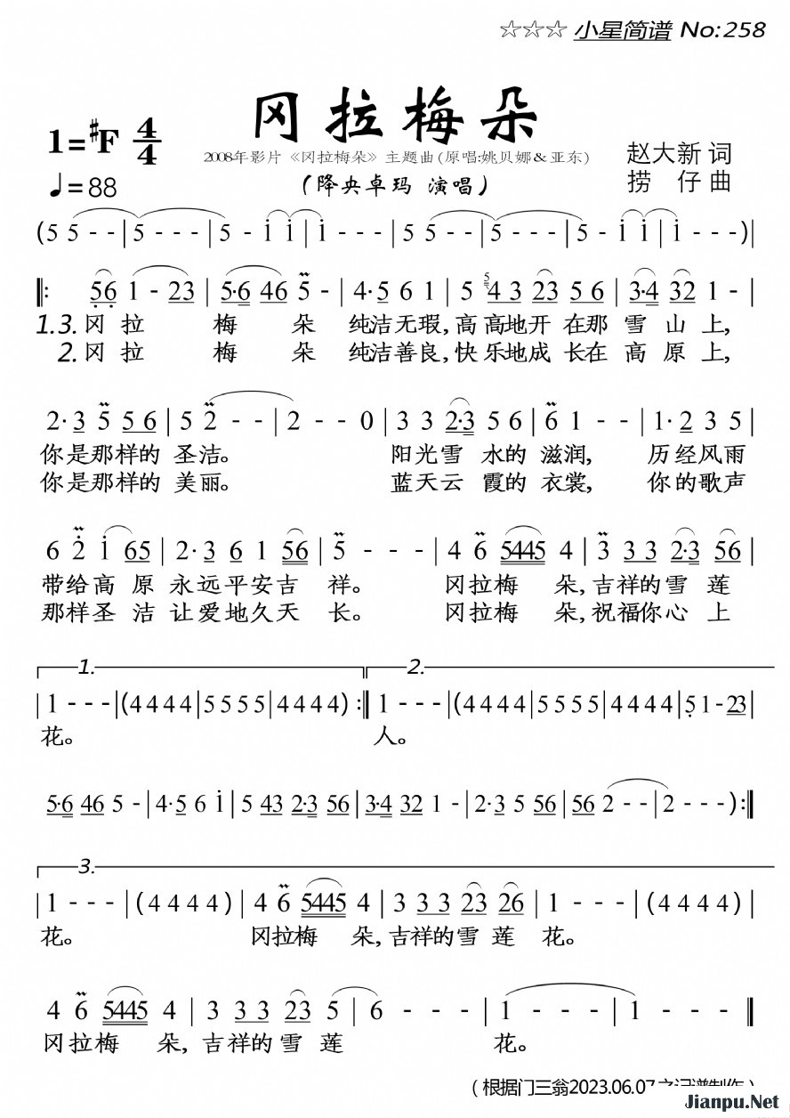 《冈拉梅朵》的简谱 降央卓玛