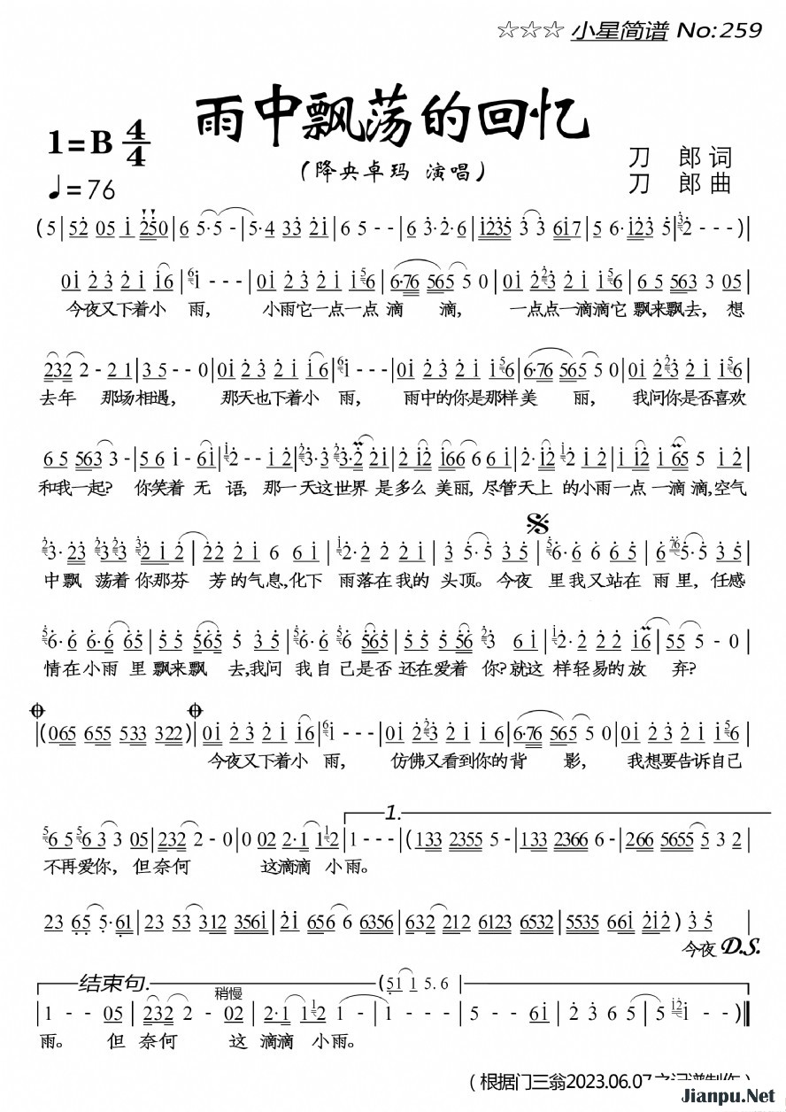 《雨中飘荡的回忆》的简谱 降央卓玛