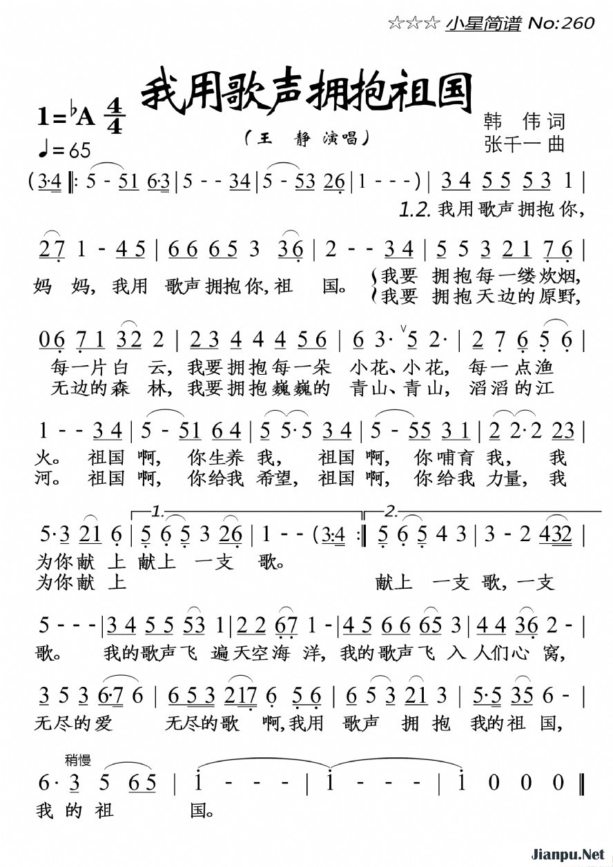 《我用歌声拥抱祖国》的简谱 王静
