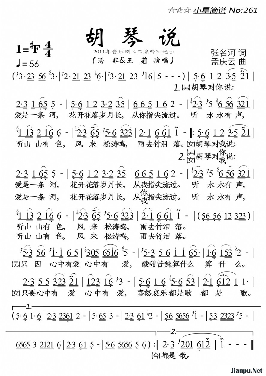 《胡琴说》的简谱 汤非&王莉