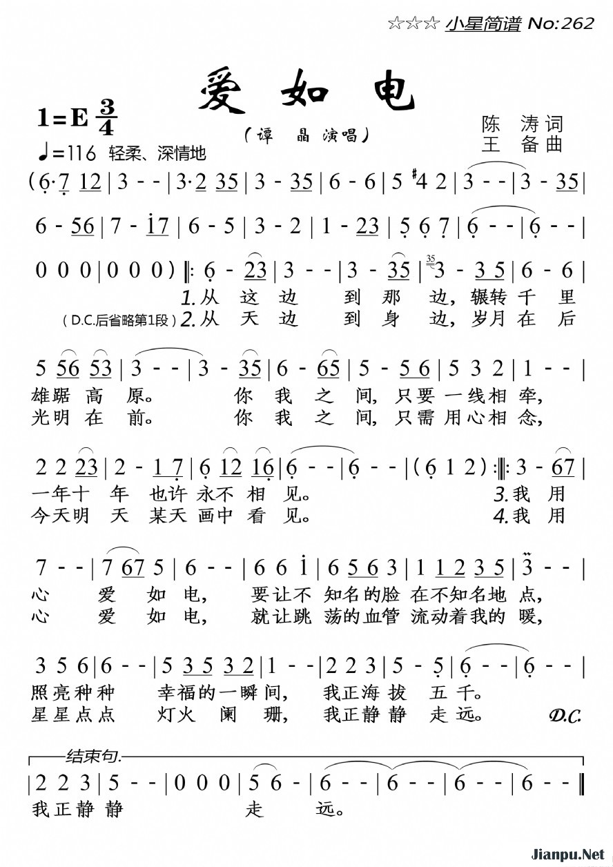 《爱如电》的简谱 谭晶