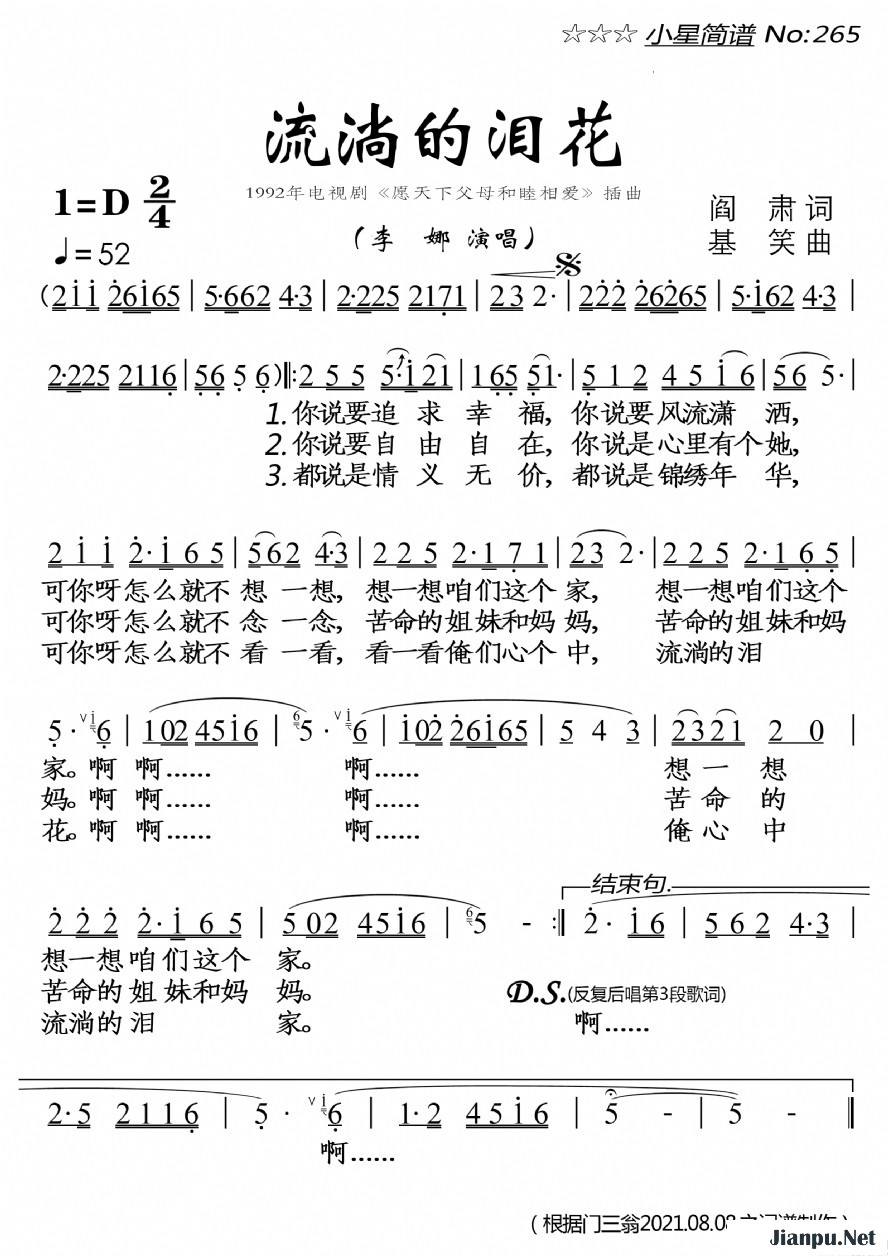 《流淌的泪花》的简谱 李娜