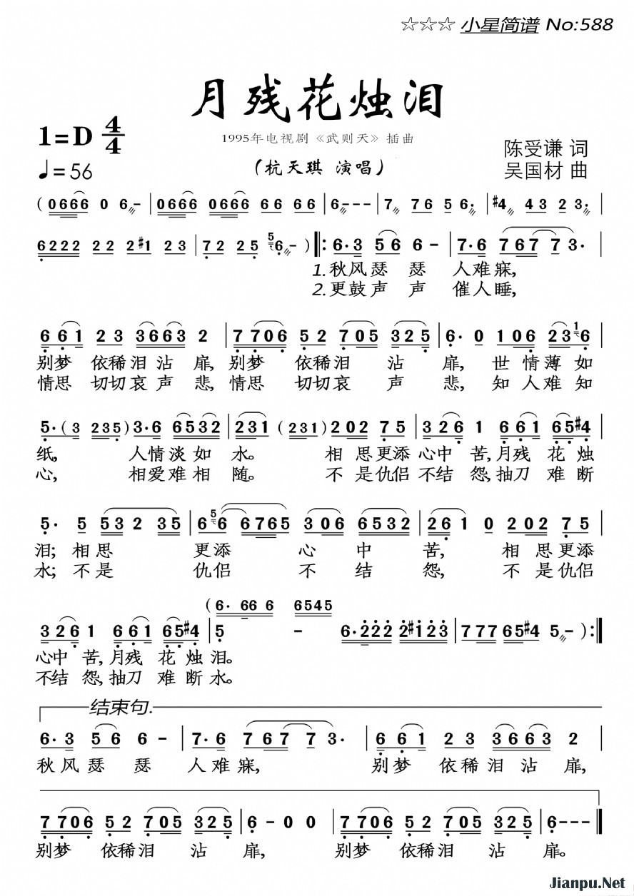 《月残花烛泪》的简谱 杭天琪
