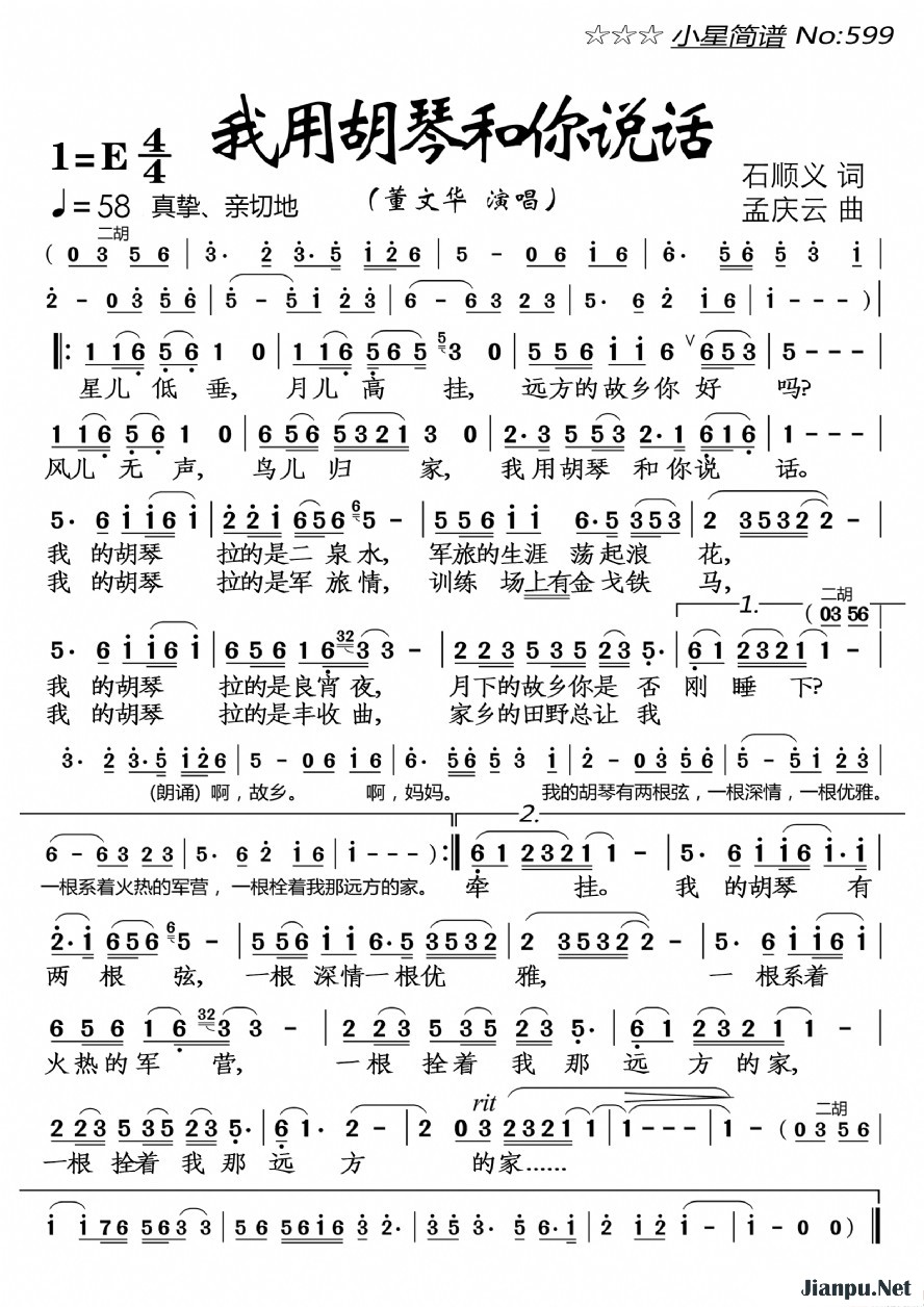 《我用胡琴和你说话》的简谱 董文华