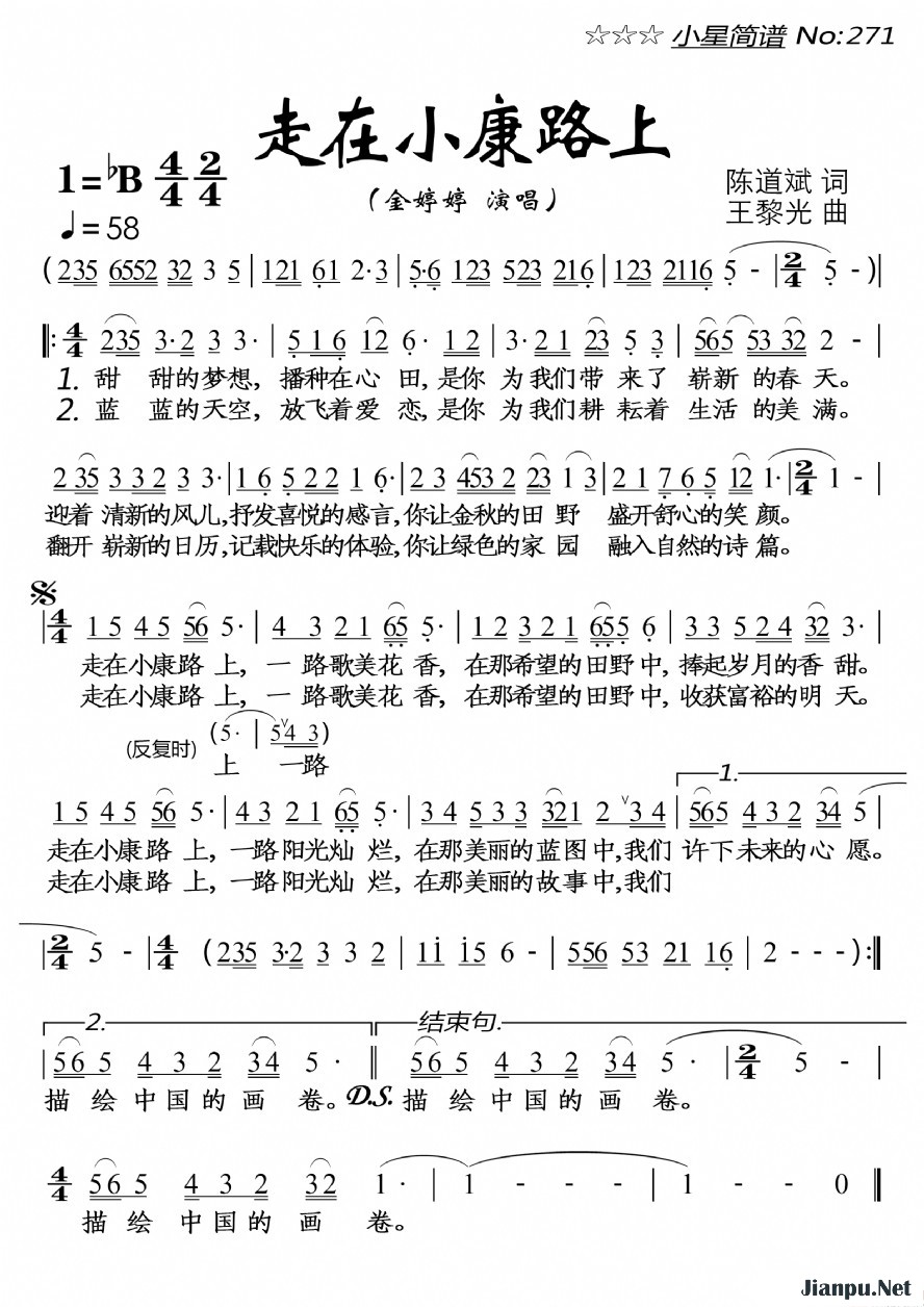 《走在小康路上》的简谱 金婷婷