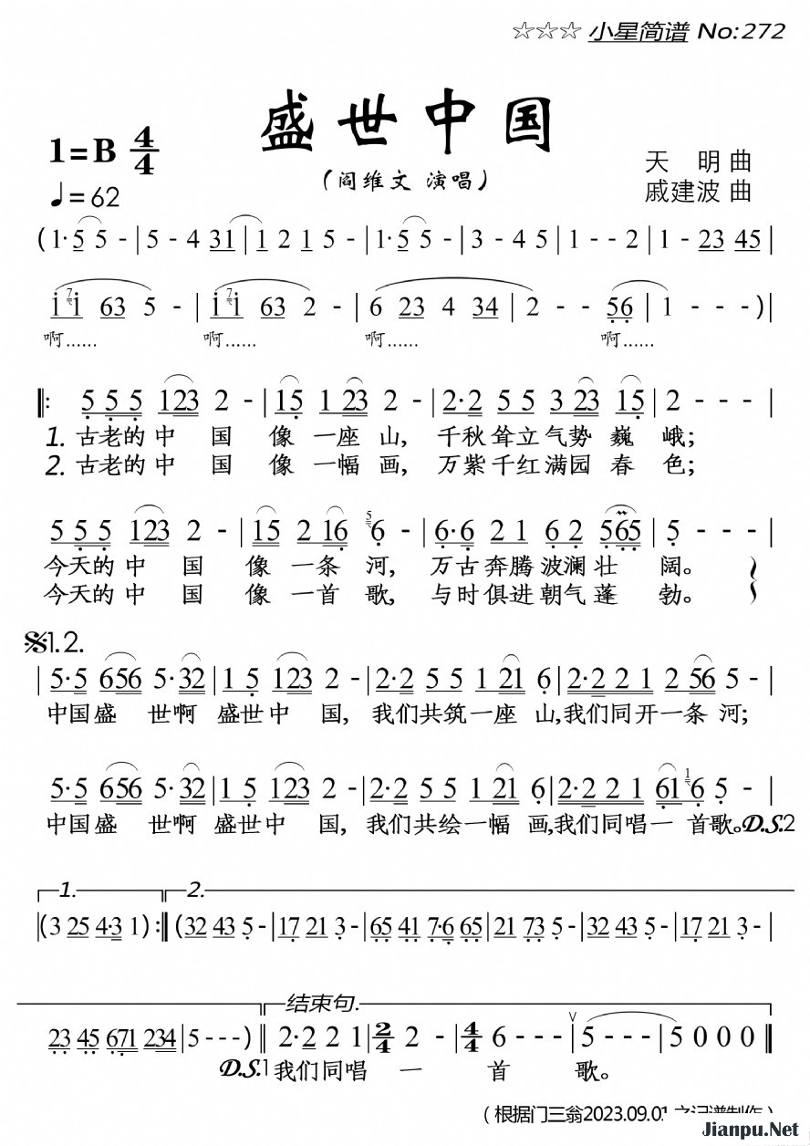 《盛世中国》的简谱 阎维文