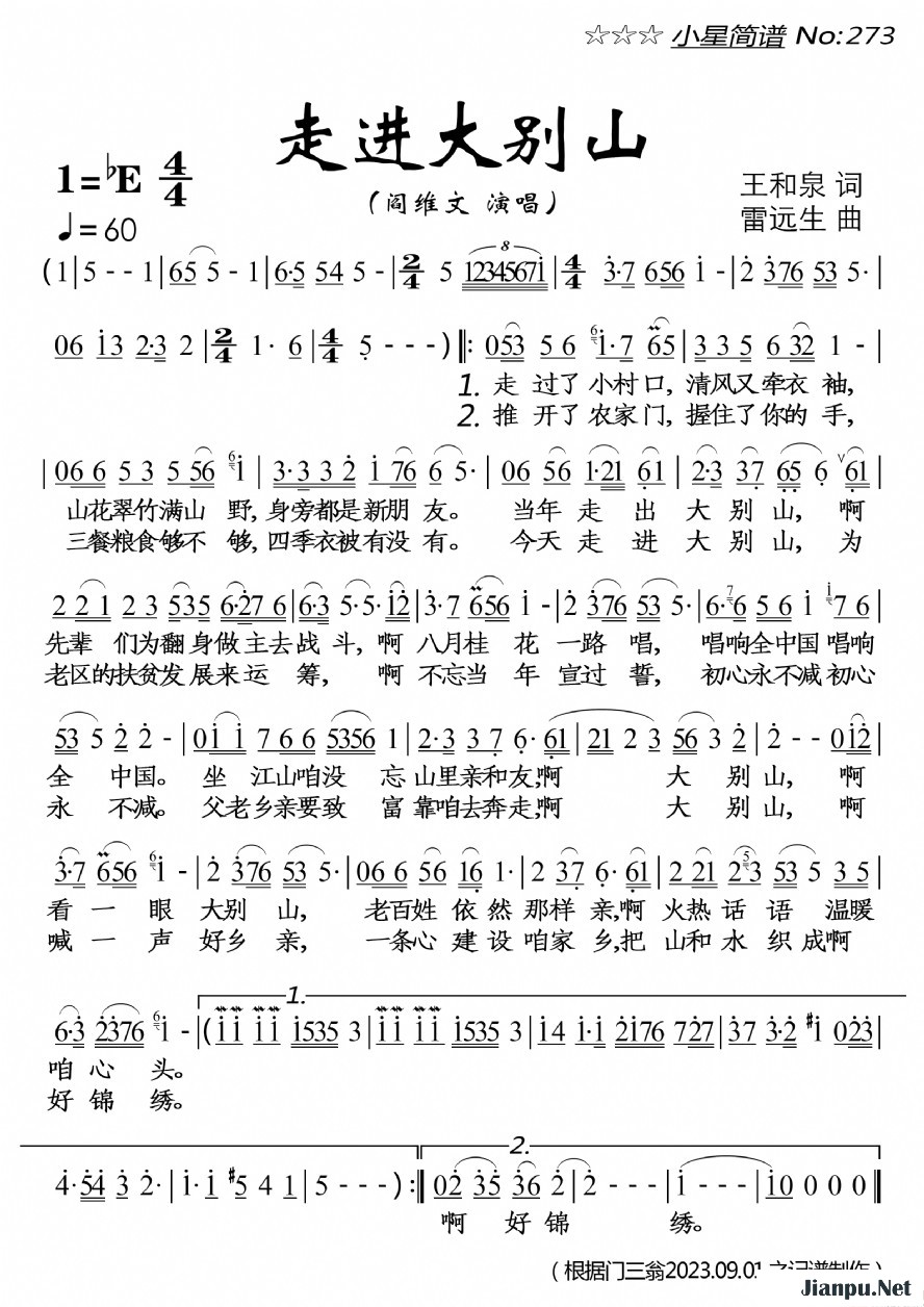 《走进大别山》的简谱 阎维文