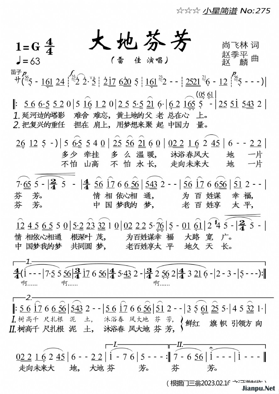 《大地芬芳》的简谱 雷佳