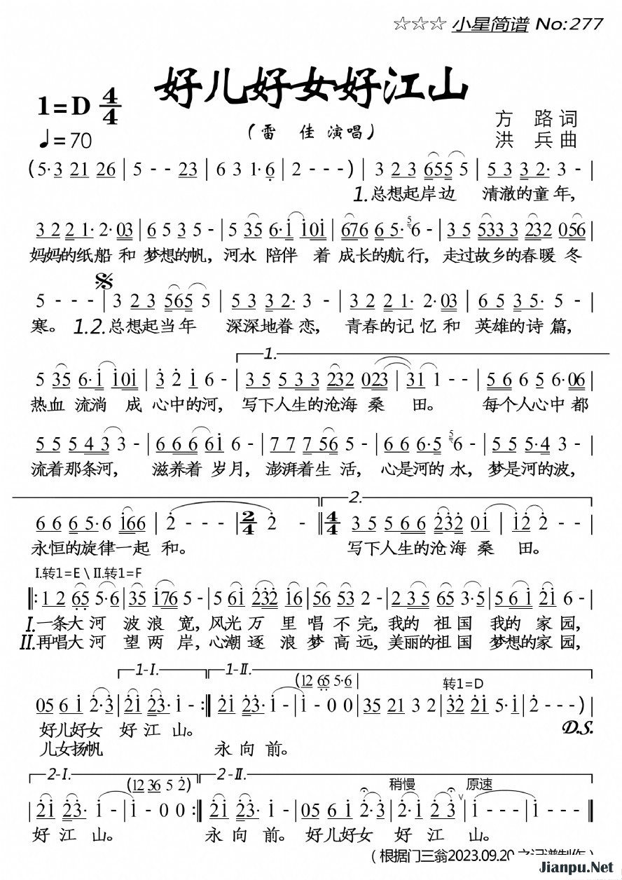 《好儿好女好江山》的简谱 雷佳