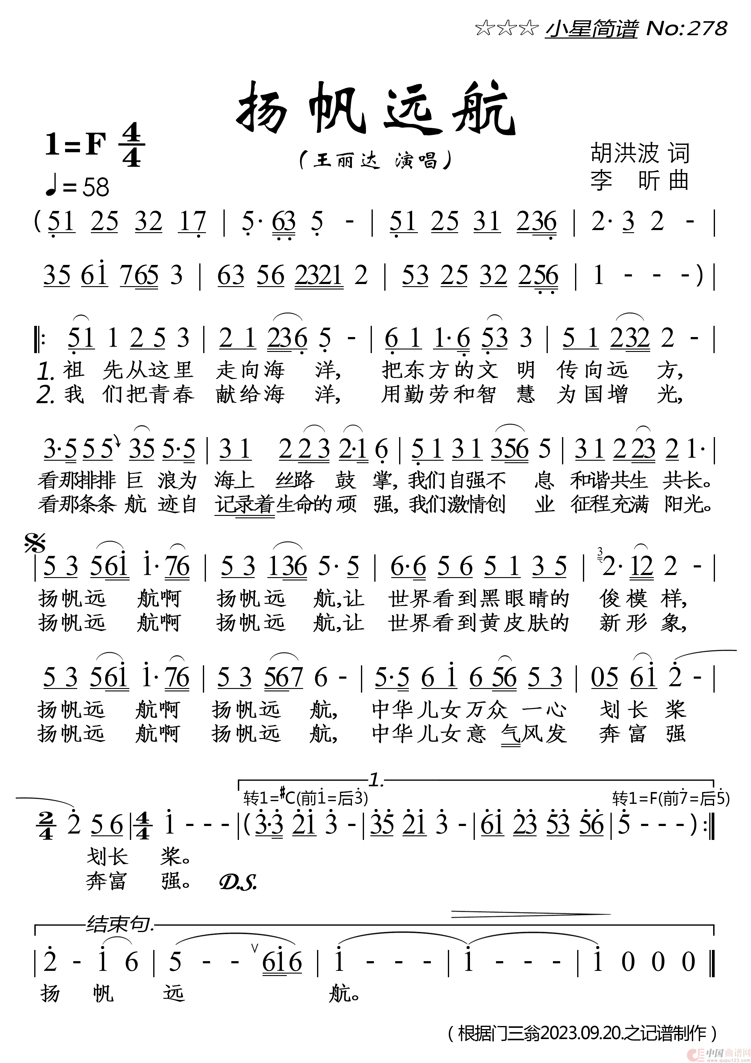 《扬帆远航》的简谱 王丽达