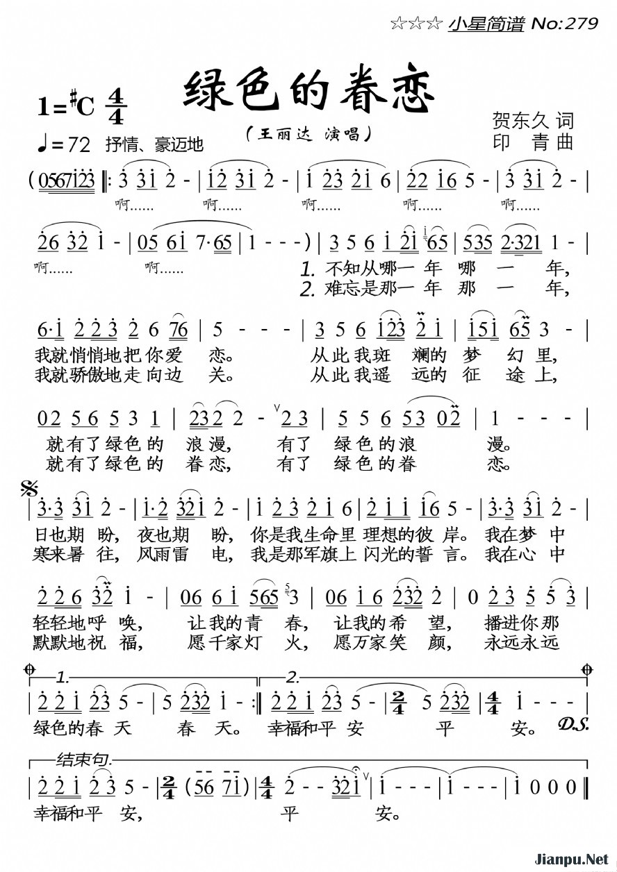 《绿色的眷恋》的简谱 王丽达
