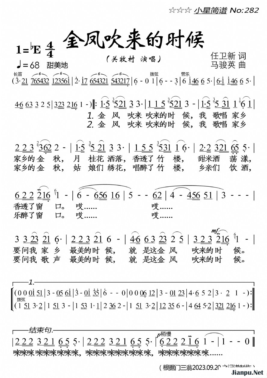 《金风吹来的时候》的简谱 关牧村 