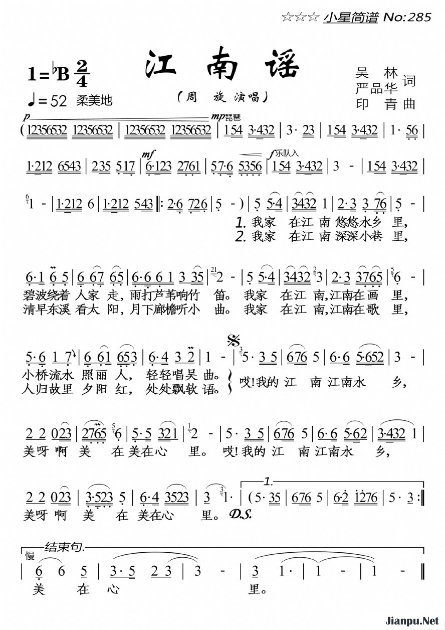 《江南谣》的简谱 周旋 