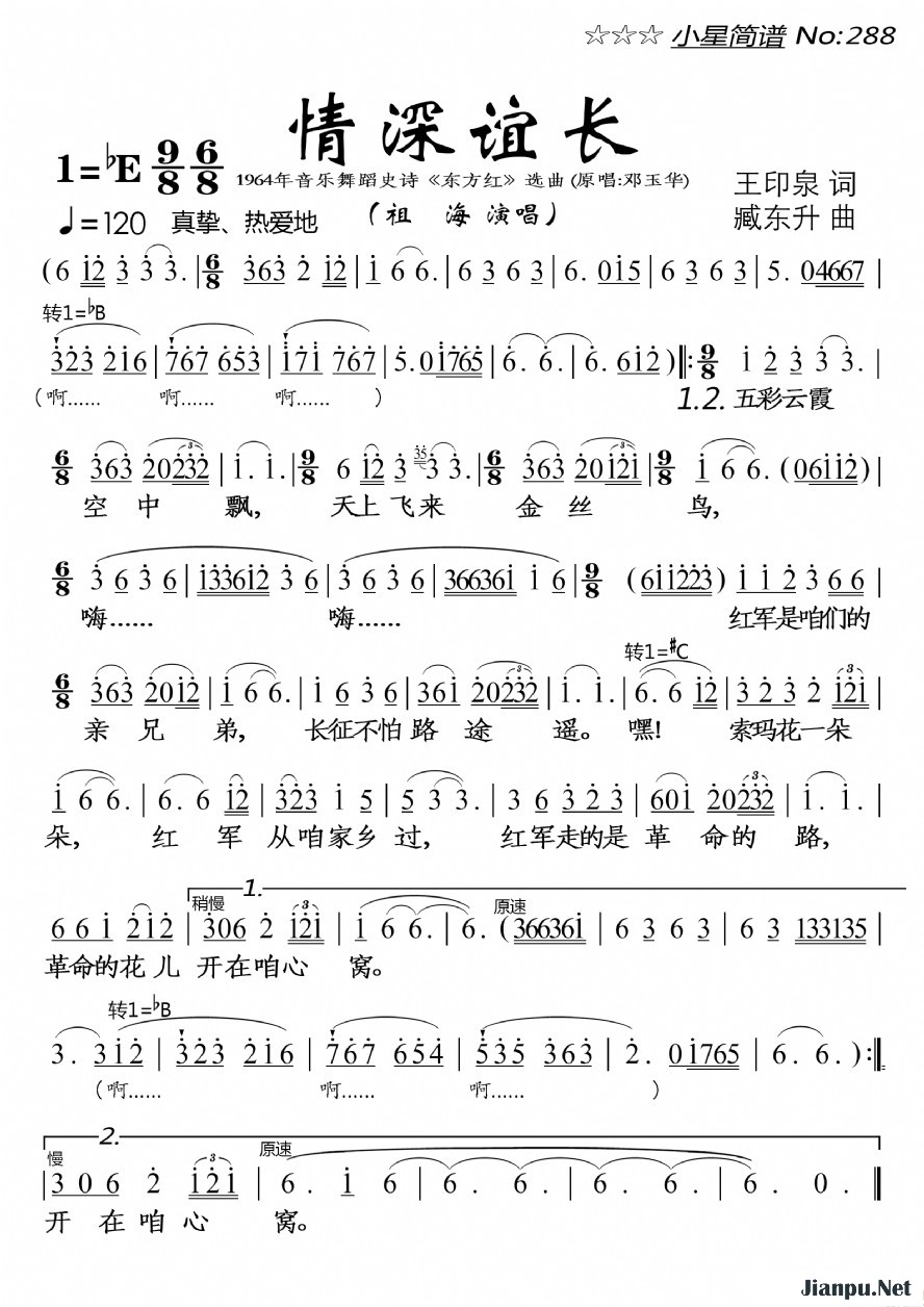 《情深意长》的简谱 祖海 