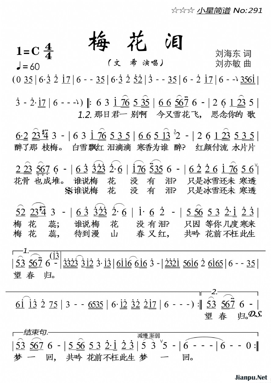 《梅花泪》的简谱 文希 
