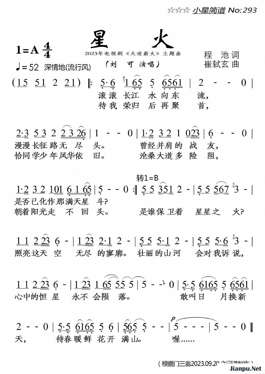 《星火》的简谱 刘可 