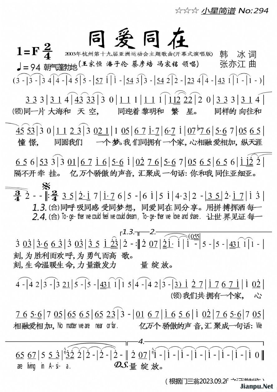 《同爱同在》的简谱 领唱合唱 