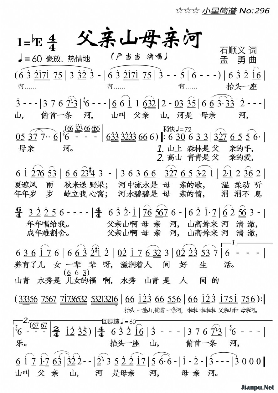 《父亲山母亲河》的简谱 严当当 