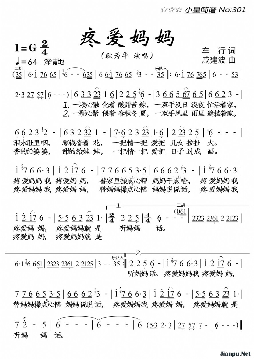 《疼爱妈妈》的简谱 耿为华 