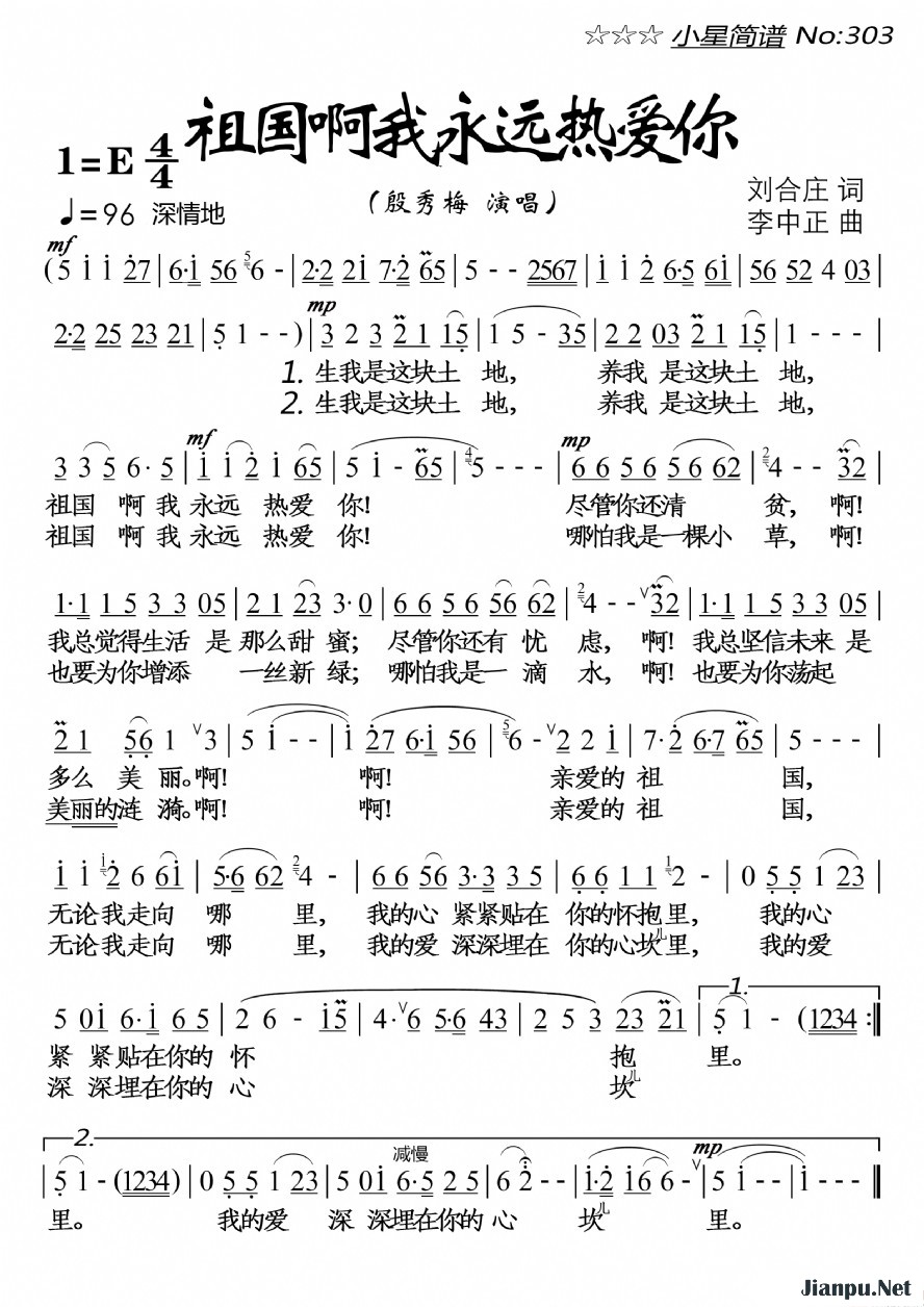 《祖国啊，我永远热爱你》的简谱 殷秀梅 