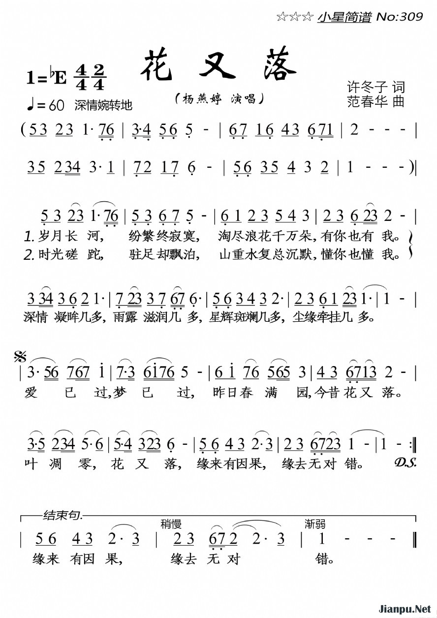《花又落》的简谱 杨燕婷 