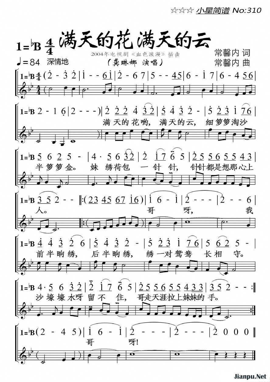 《满天的花满天的云》的简谱 龚琳娜 