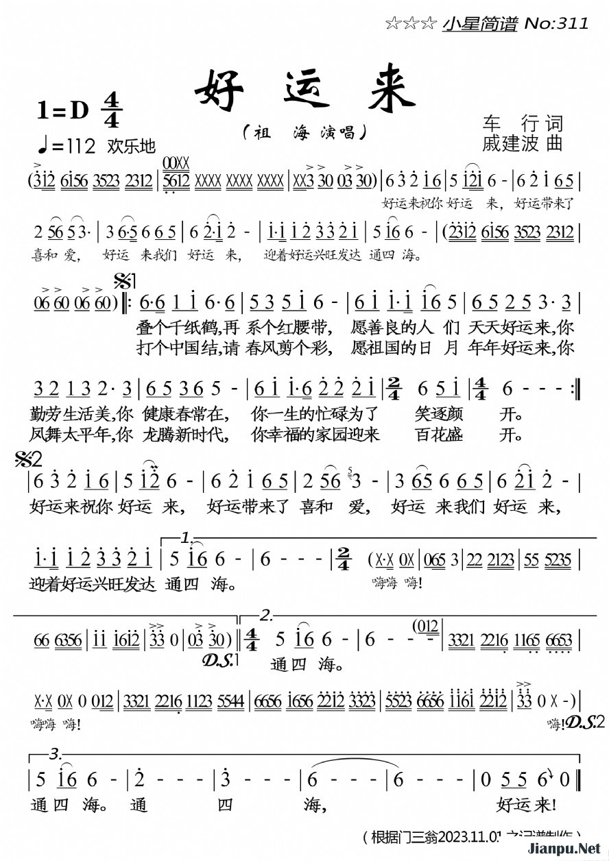 《好运来》的简谱 祖海 