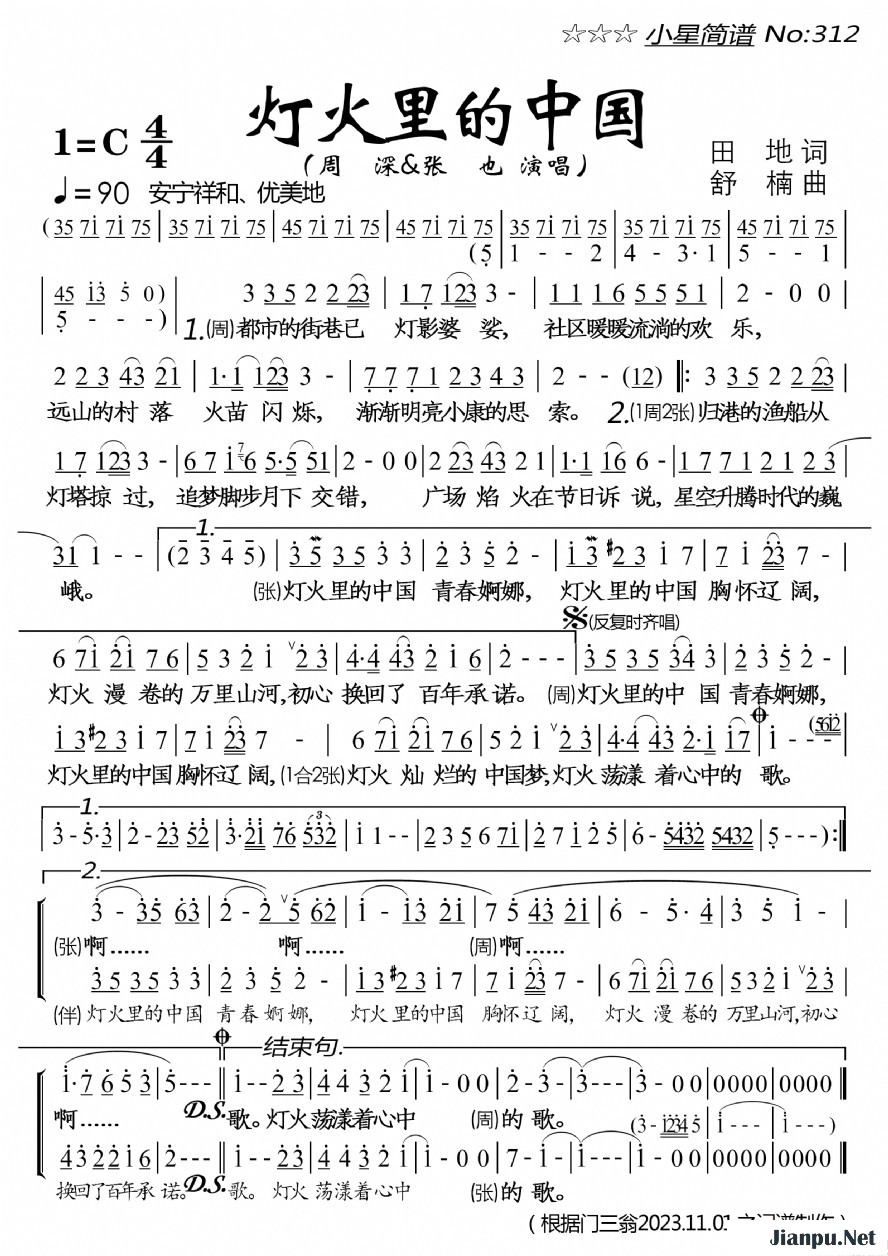 《灯火里的中国》的简谱 周深&张也 