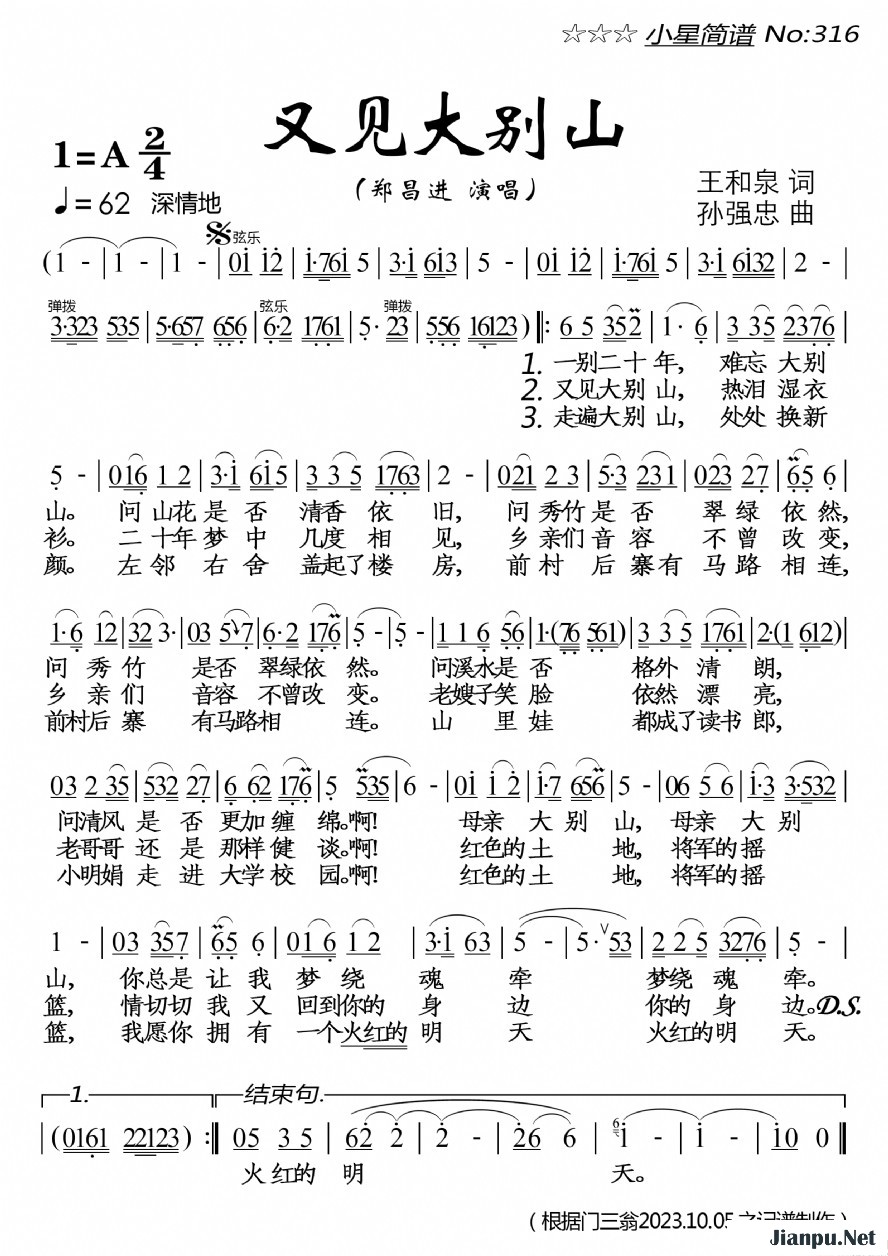《又见大别山》的简谱 郑昌进 