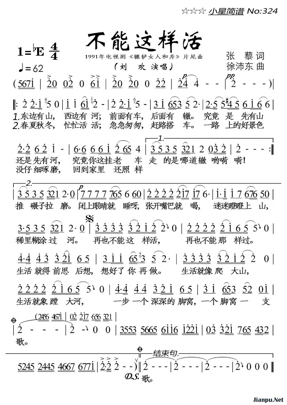 《不能这样活》的简谱 刘欢 