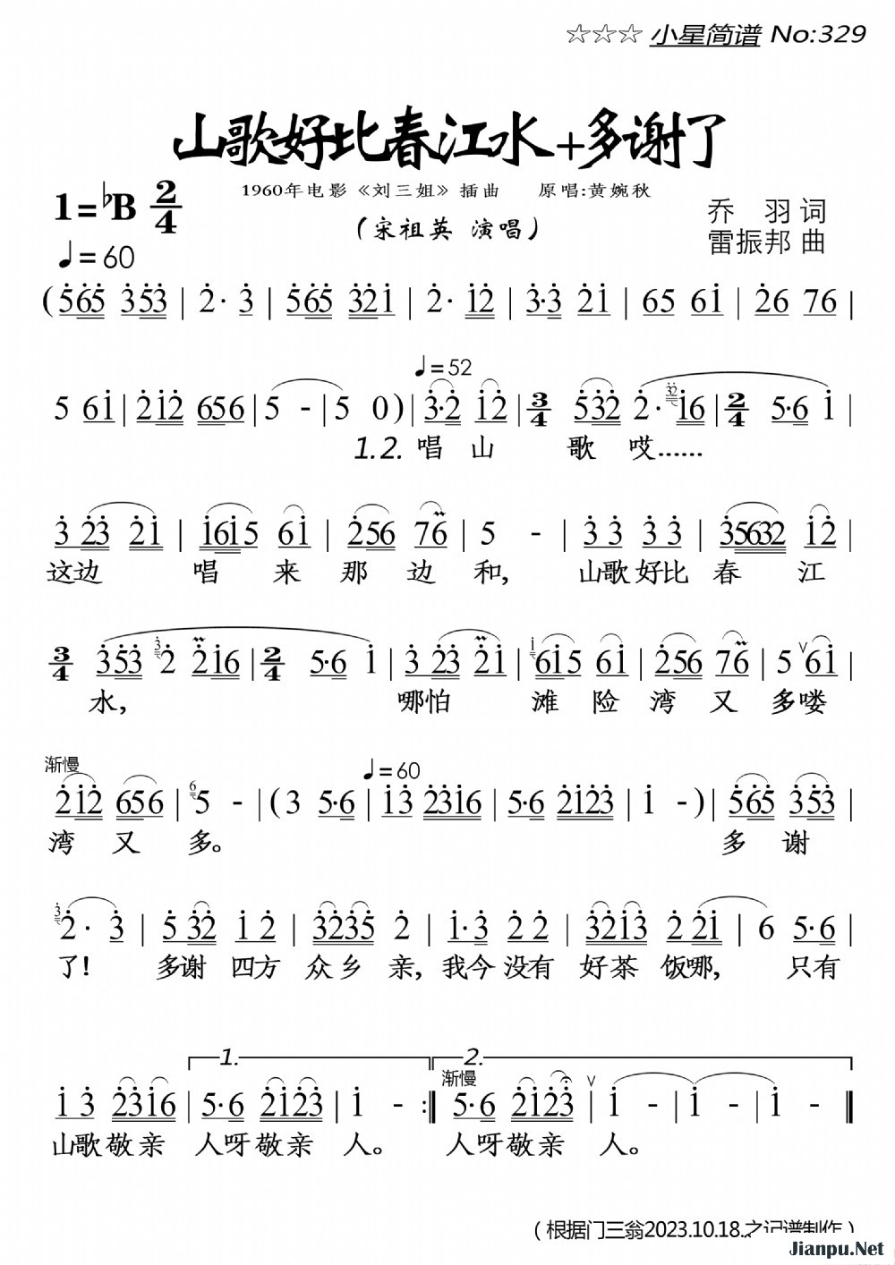 《山歌好比春江水+多谢了》的简谱 宋祖英 