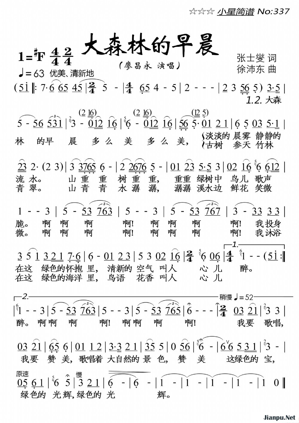 《大森林的早晨》的简谱 廖昌永 