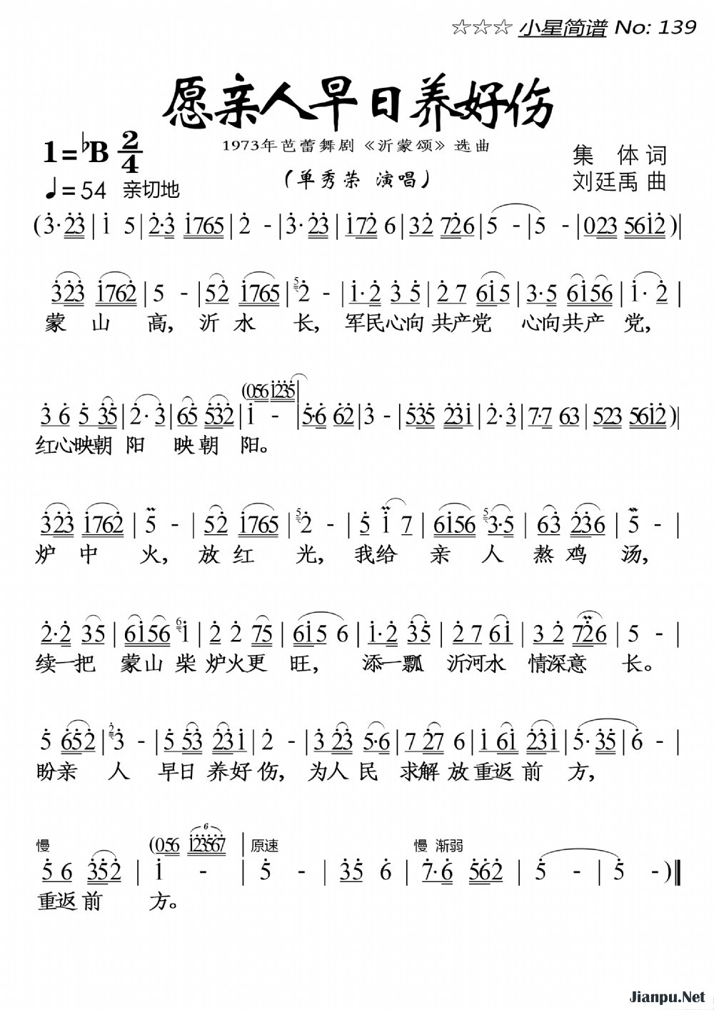 《愿亲人早日养好伤》的简谱 单秀荣 