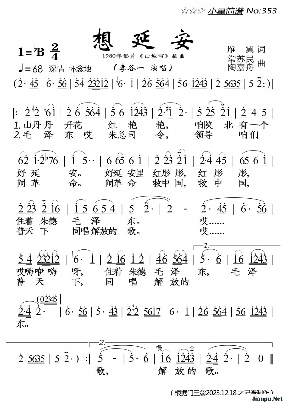 《想延安》的简谱 李谷一 