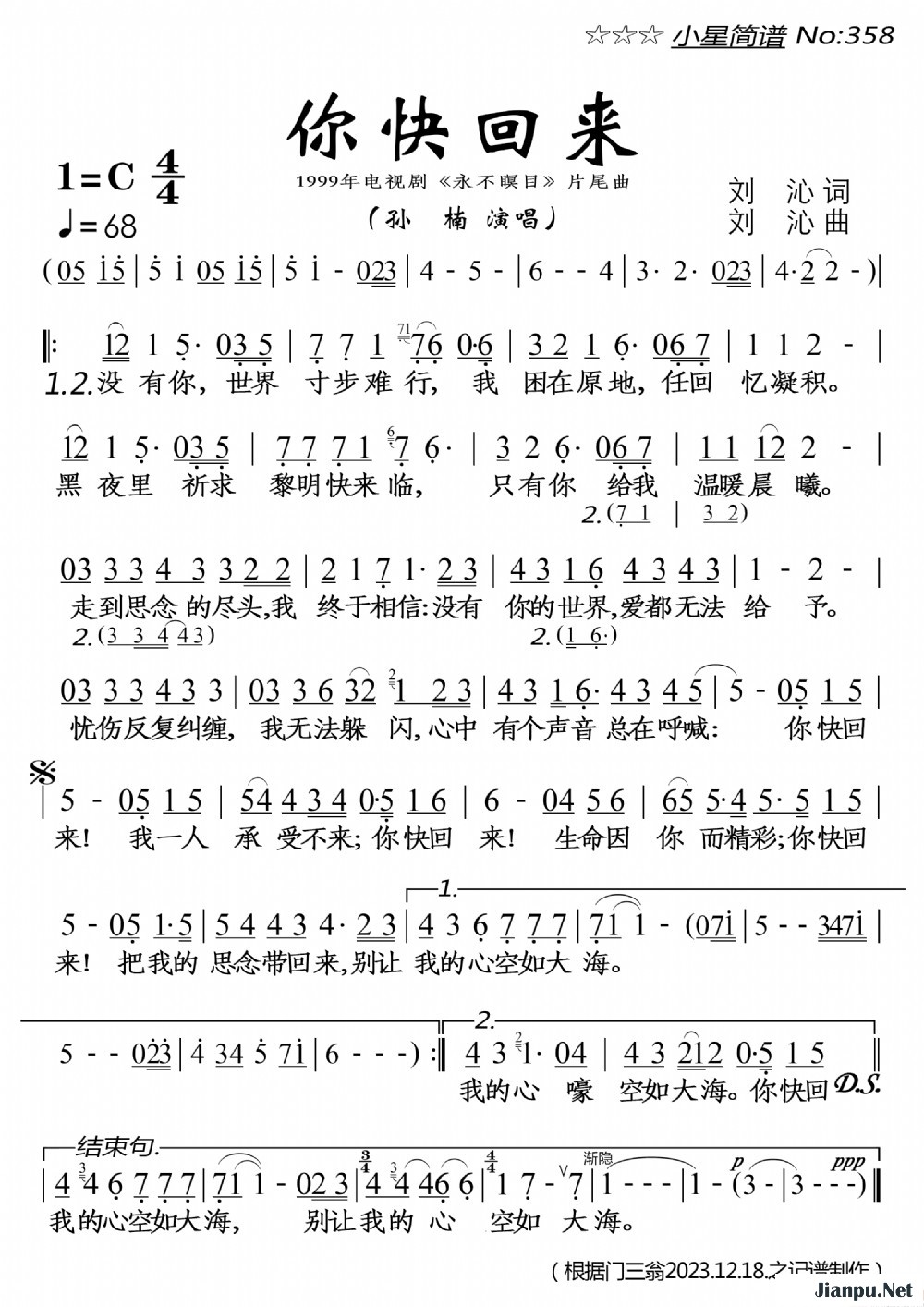 《你快回来》的简谱 孙楠 