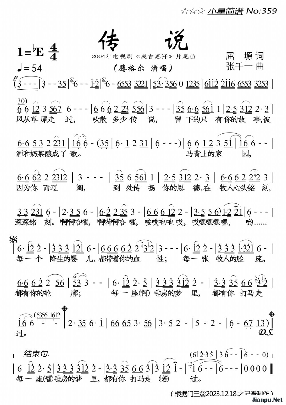 《传说》的简谱 腾格尔 