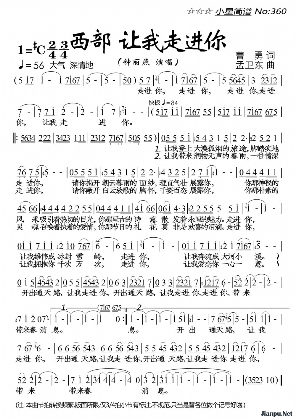 《西部让我走进你》的简谱 钟丽燕 