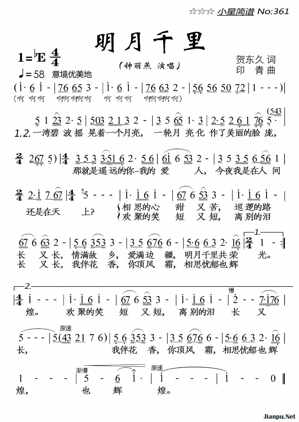 《明月千里》的简谱 钟丽燕 